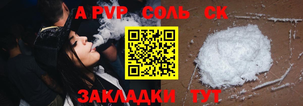 APVP  Вход с VPN  APVP мука  Когалым  A PVP Crystall  Альфа ПВП крисы CK 