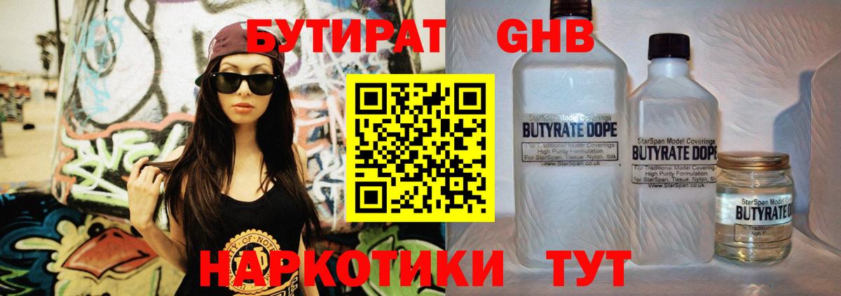 БУТИРАТ 1.4BDO Когалым