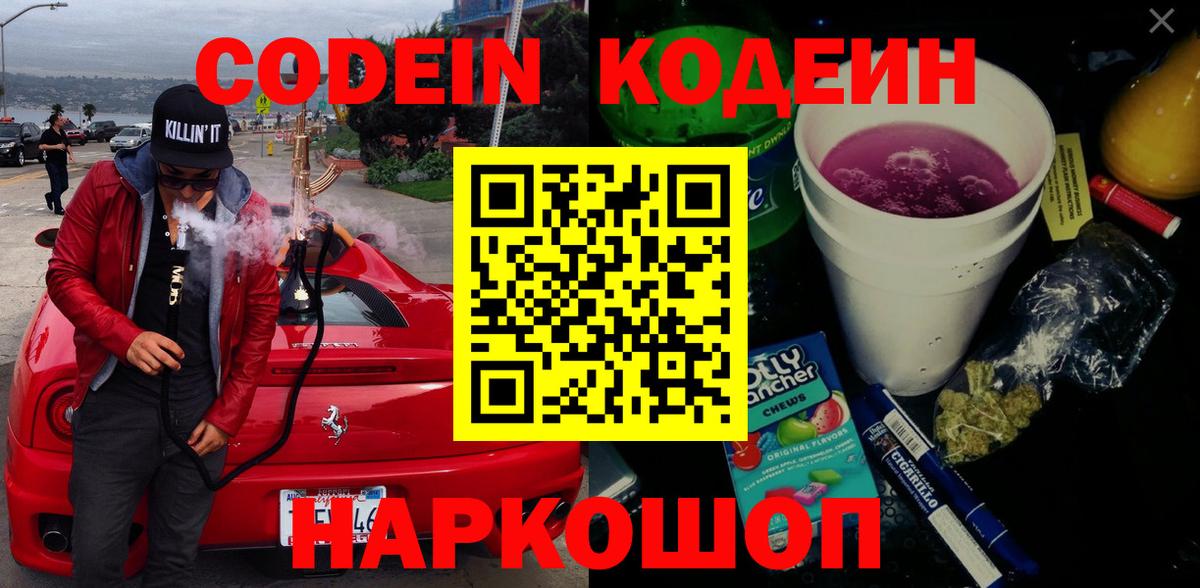 Кодеиновый сироп Lean напиток Lean (лин) Когалым