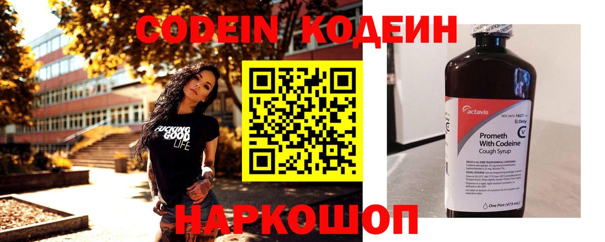 Когалым  Кодеин напиток Lean (лин)  Вход с VPN  Codein напиток Lean (лин) 